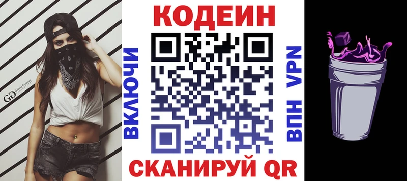 Codein напиток Lean (лин)  Купить  Зея 